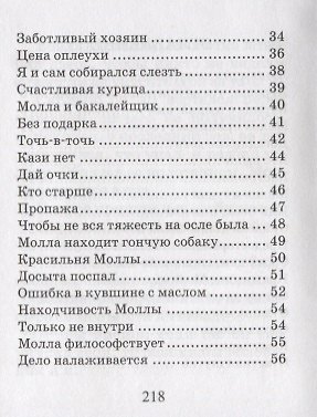 Притчи Молла Насреддина. - фото 4