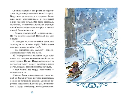 Снежная королева - фото 6