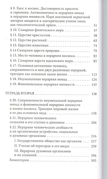 Закон синархии и учение о двойственной иерархии монад и множеств (нов.) - фото 3