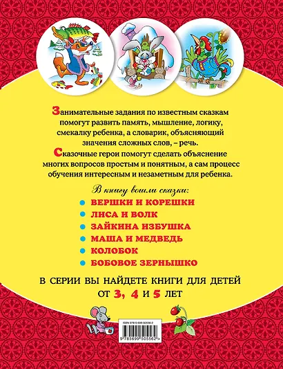 От 3 лет. Любимые сказки: учимся вместе - фото 2