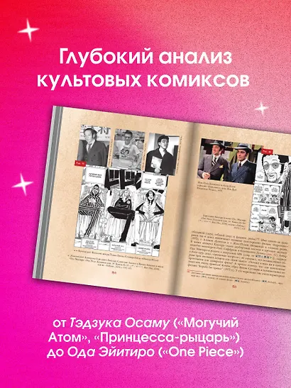Манга. Европейские образы в японских комиксах - фото 6