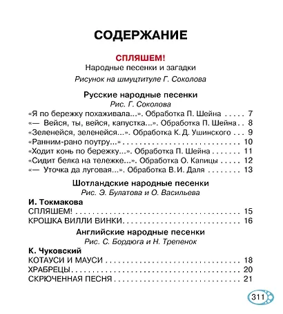 Книга для чтения от 2 до 5 лет - фото 4