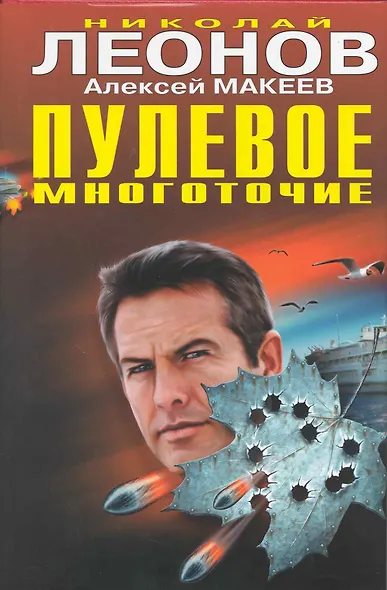 Пулевое многоточие: повести - фото 1