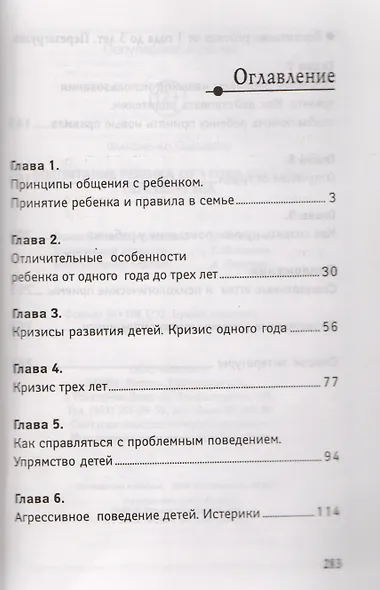 Воспитание ребенка от 1 года до 3 дп - фото 2