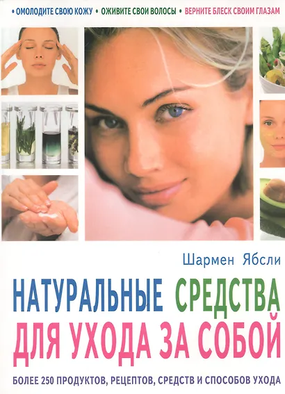 Натуральные средства для ухода за собой - фото 1