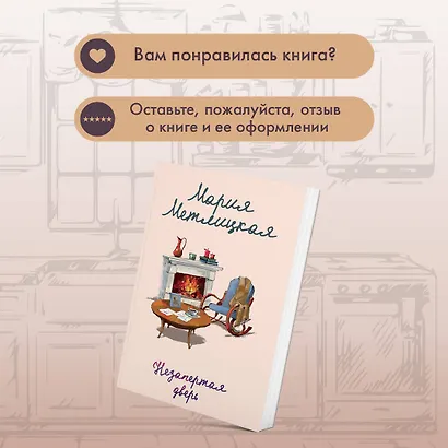 Незапертая дверь - фото 10