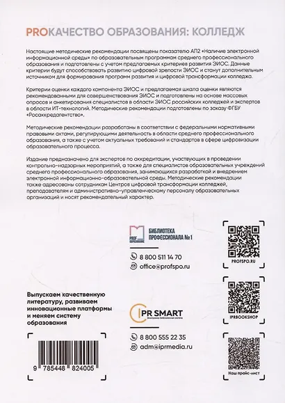 Электронная информационно-образовательная среда колледжа. Методические рекомендации - фото 2