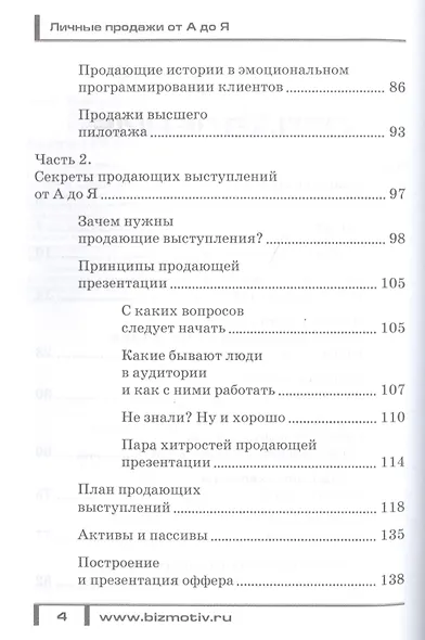Личные продажи от А до Я. - фото 3