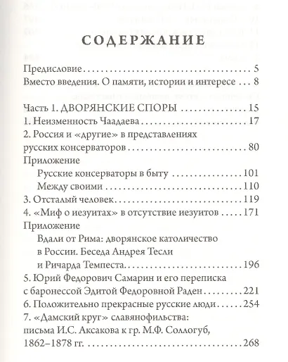 Русские беседы: лица и ситуации - фото 2