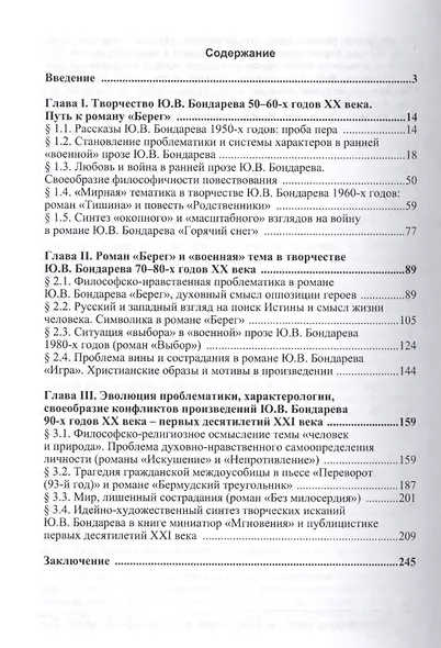 Ю.В. Бондарев: творческая эволюция писателя - фото 2