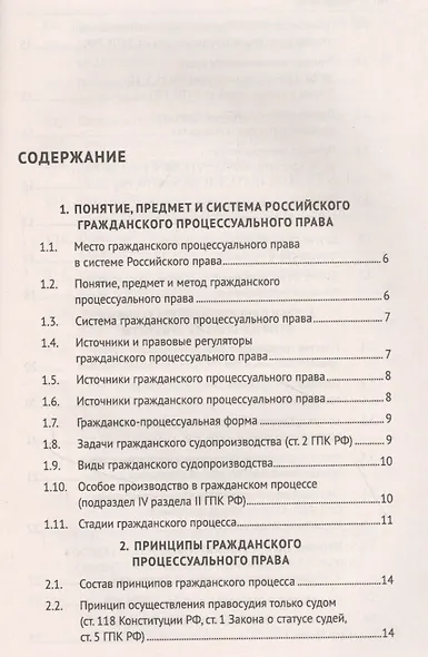 Гражданский процесс в схемах. Учебное пособие - фото 2