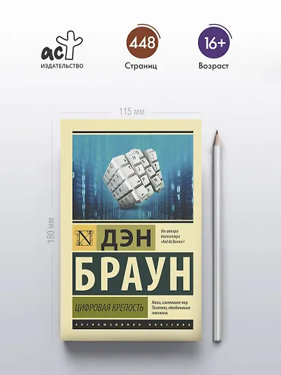 Цифровая крепость - фото 4