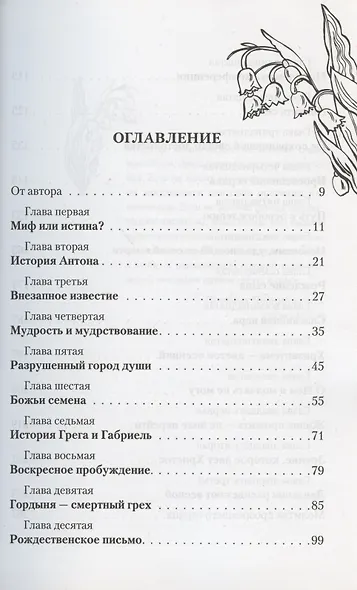 Чтобы мне прозреть - фото 2
