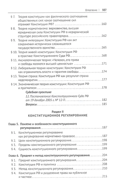 Учение о конституции. Учебник. Том 1 - фото 5