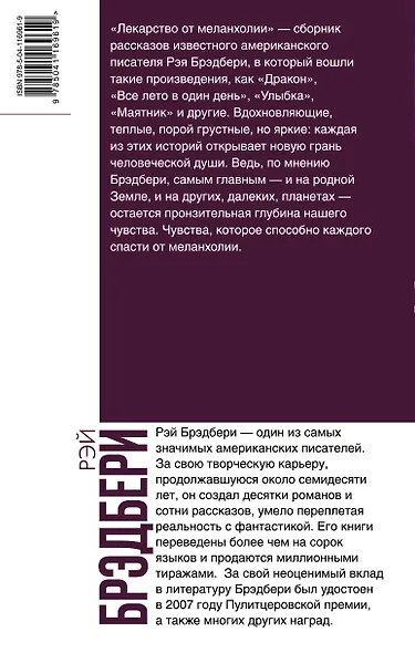 Лекарство от меланхолии - фото 2