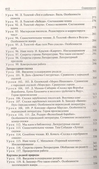 Поурочные разработки по литературному чтению. 3 класс. Пособие для учителя - фото 5