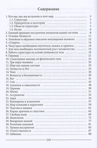 Человек в мире и реальности - фото 2