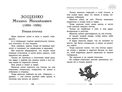 Хрестоматия дошкольника. Для детей 3-5 лет - фото 11
