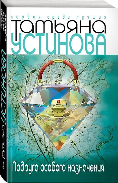 Подруга особого назначения - фото 3