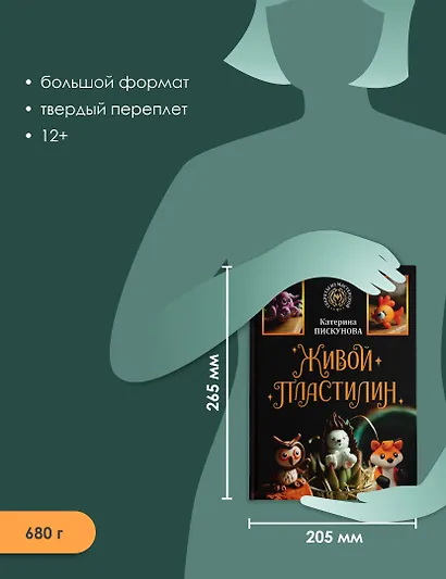 Живой пластилин - фото 6