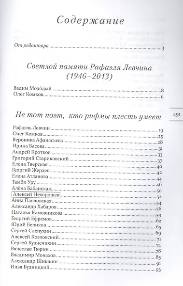 Слова, слова, слова. № 1 2014 - фото 2