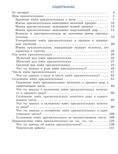 Галунчикова. Р/т №3 по русскому языку. Имя прилагат. 5-9 кл. - фото 2