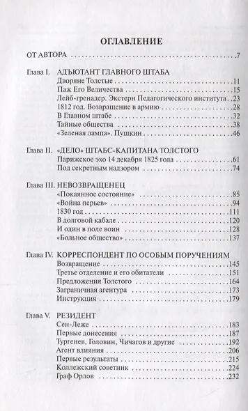 Русский агент во Франции. Яков Николаевич Толстой (1791 - 1867 гг.) - фото 2