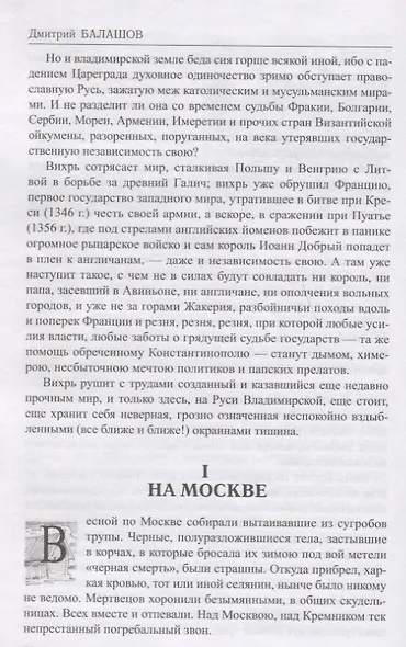 Ветер времени - фото 6