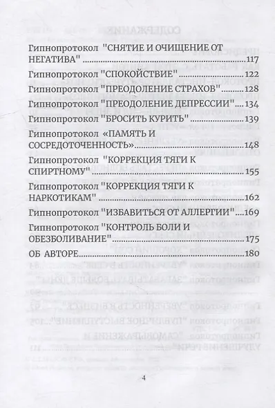 Турбогипноз. Гипнопротоколы. Часть первая. Гипнотические программы для подсознания на все случаи жизни - фото 3