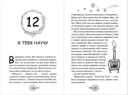 Хранительница зимы и тыквенный пирог - фото 6