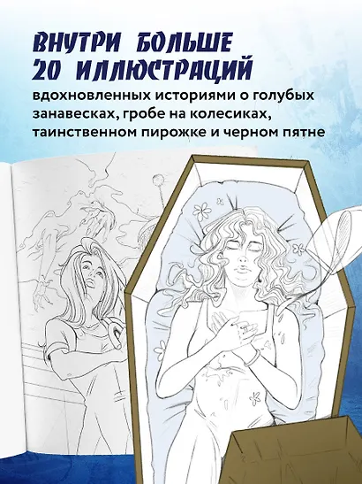 Городские легенды. Раскраска по мотивам популярных страшилок - фото 5
