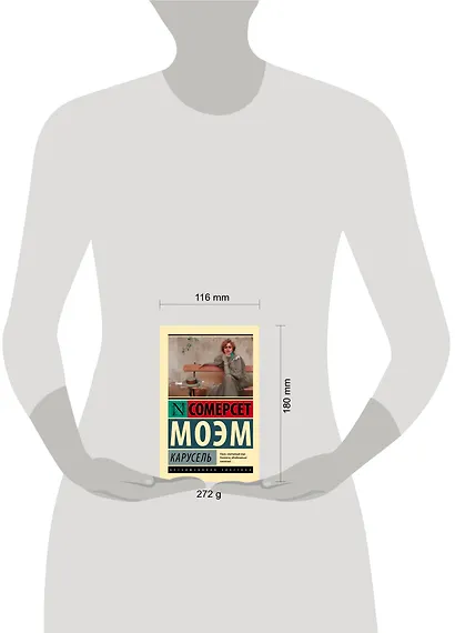 Карусель : роман - фото 3