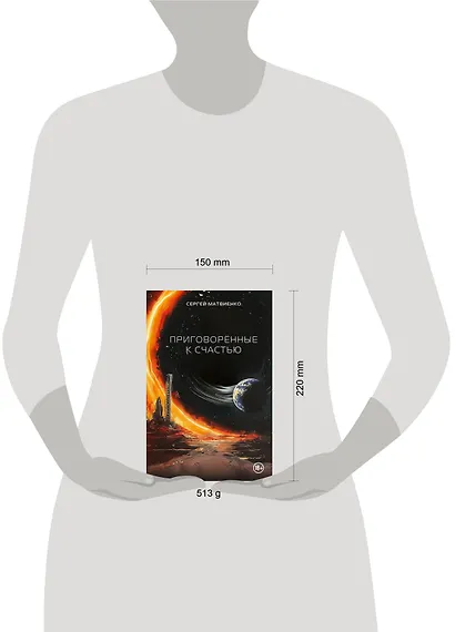 Приговорённые к счастью - фото 7