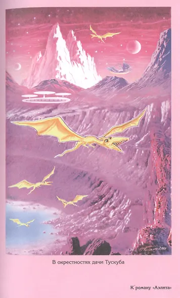 Аэлита. Роман, повести и рассказы - фото 7