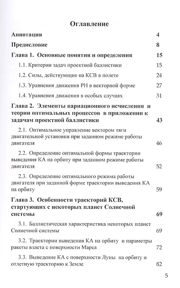 Некоторые вопросы баллистического проектирования космических операций - фото 2