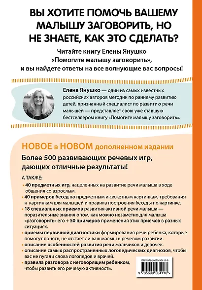 Помогите малышу заговорить. Развитие речи детей 1-3 лет - фото 2