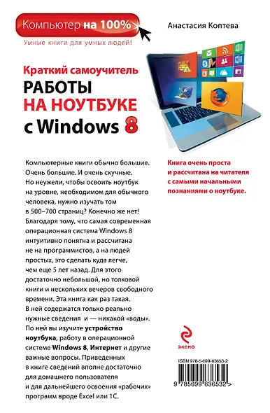 Краткий самоучитель работы на ноутбуке с Windows 8 - фото 2