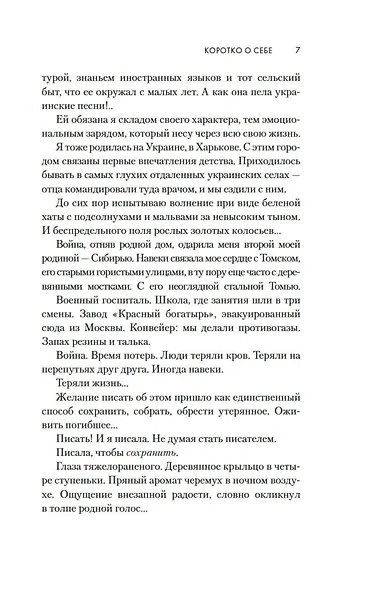 Совсем новая жена - фото 10