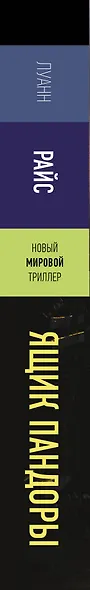 Ящик Пандоры - фото 5