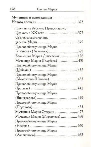 Святая Мария - фото 4