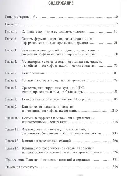 Психофармакология - фото 2