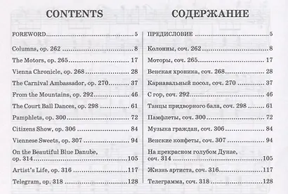 Вальсы. Для фортепиано. Выпуск VIII. Колонны. Моторы. Венская хроника. Карнавальный посол. С гор. Та - фото 2
