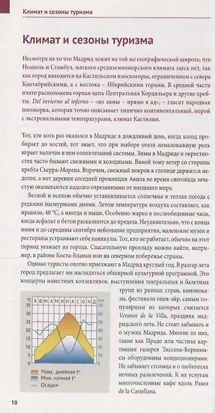 Мадрид. Путеводитель с мини-разговорником + карта - фото 6