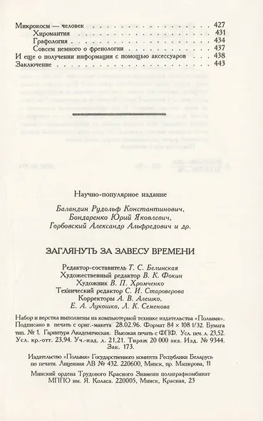 Заглянуть за завесу времени (Тайны мироздания) - фото 5