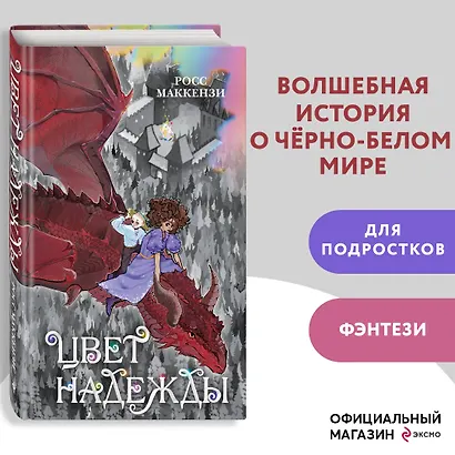Цвет надежды - фото 4