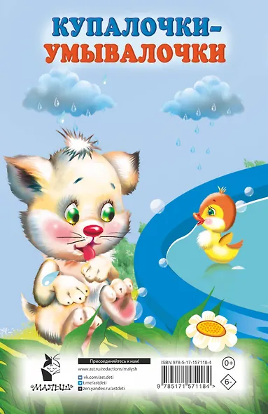 Купалочки-умывалочки - фото 2