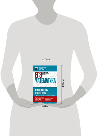 ЕГЭ. Математика. Комплексная подготовка к единому государственному экзамену: теория и практика - фото 7