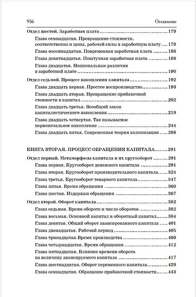 Капитал в одном томе. Полная версия - фото 4