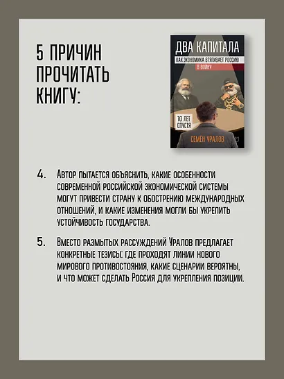 Два капитала. Как экономика втягивает Россию в войну. 10 лет спустя - фото 8