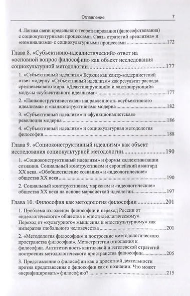 Философия в зеркале социокультурной методологии (через критику позиции Ю.И. Семенова). Книга первая. Основные представления - фото 6